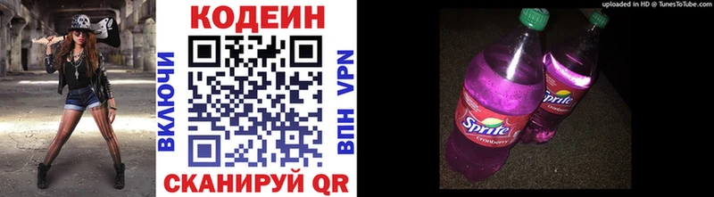 Кодеин напиток Lean (лин)  Красный Кут 